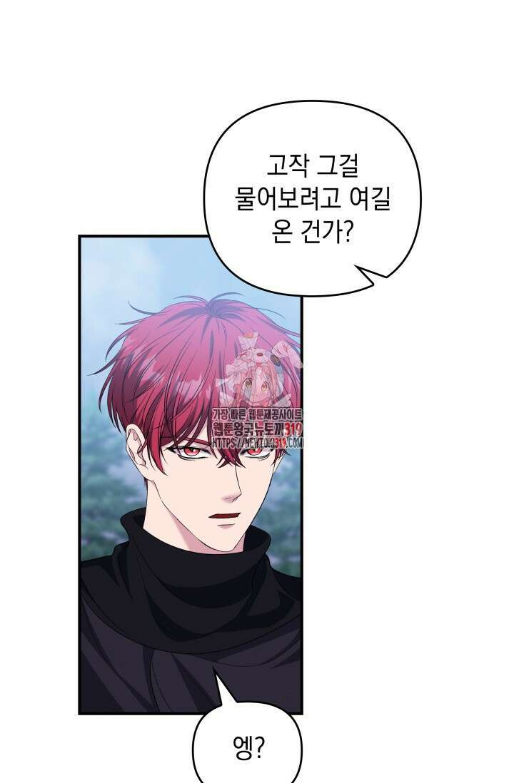 폐후의 스캔들 25화 1