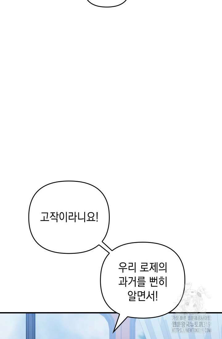 폐후의 스캔들 25화 2