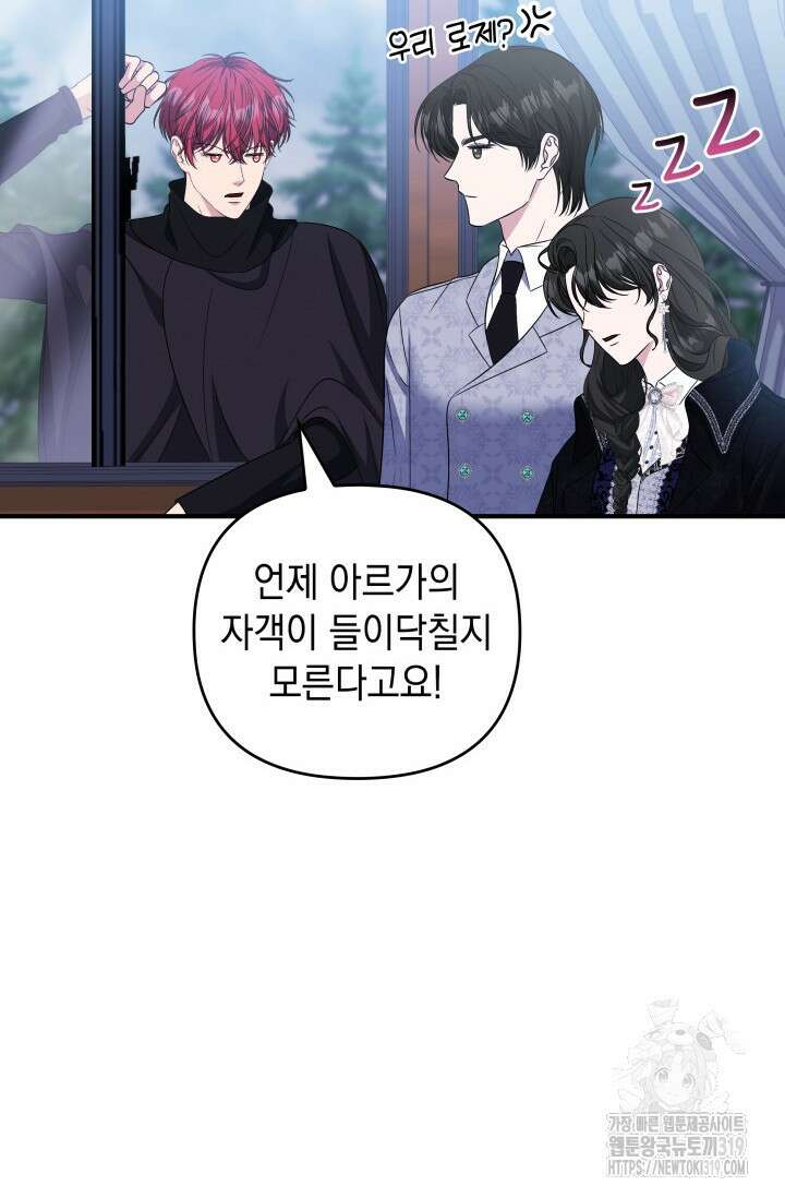 폐후의 스캔들 25화 3