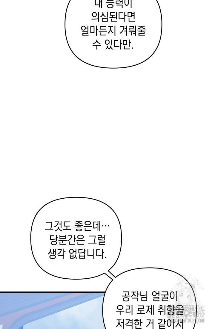 폐후의 스캔들 25화 5