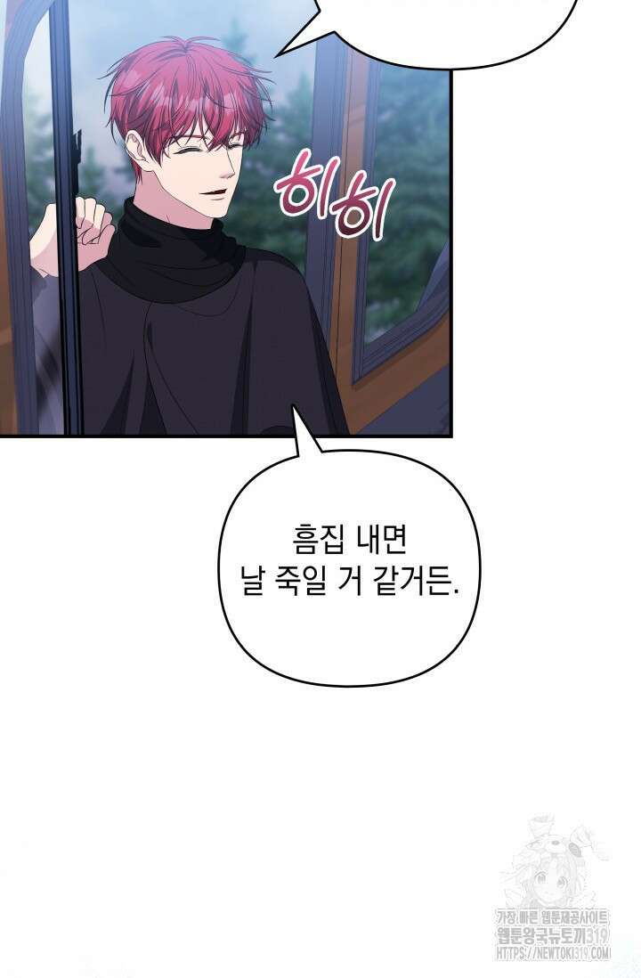 폐후의 스캔들 25화 6