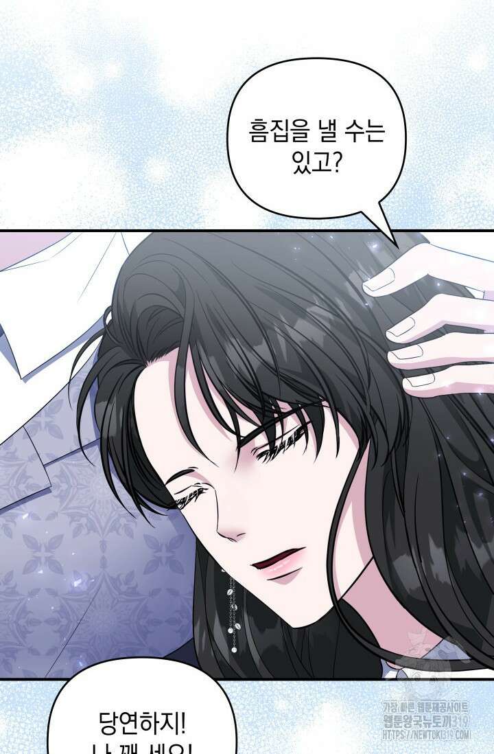 폐후의 스캔들 25화 7