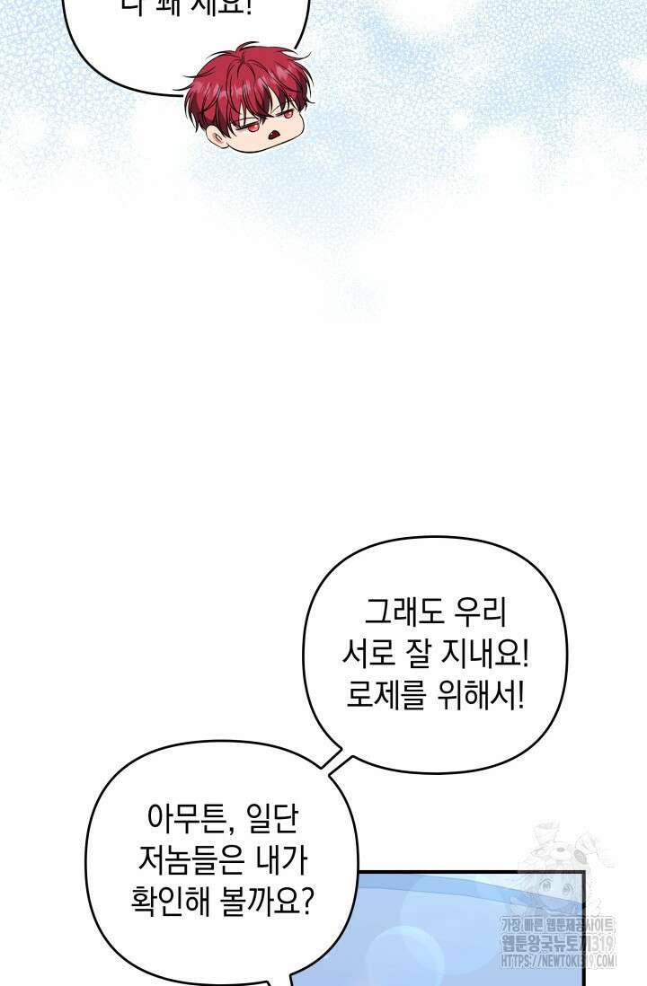 폐후의 스캔들 25화 8