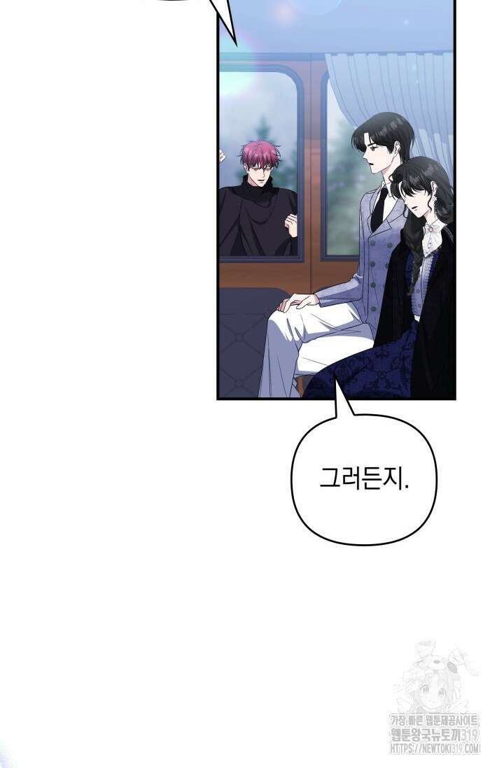 폐후의 스캔들 25화 9