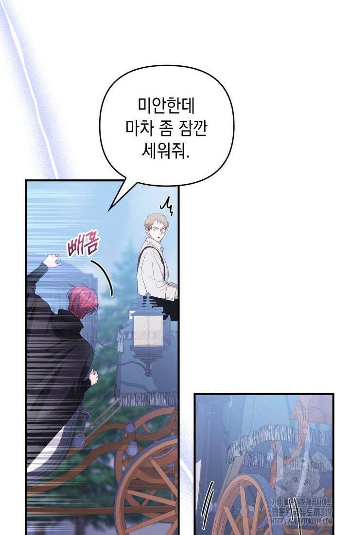 폐후의 스캔들 25화 10
