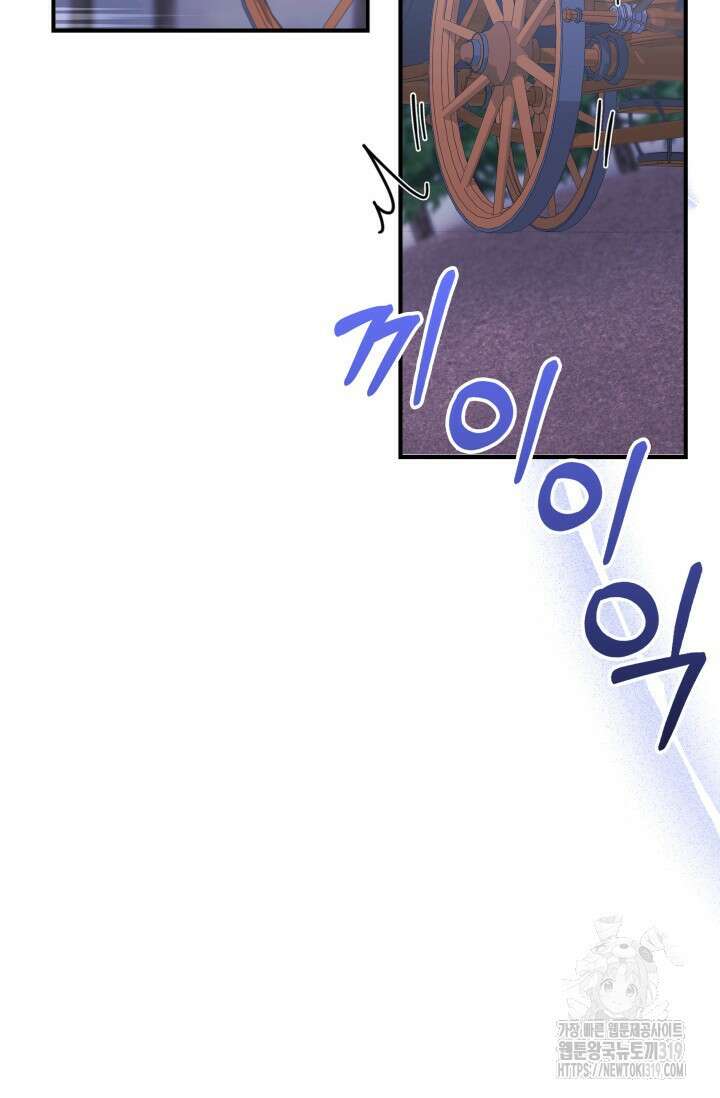 폐후의 스캔들 25화 11