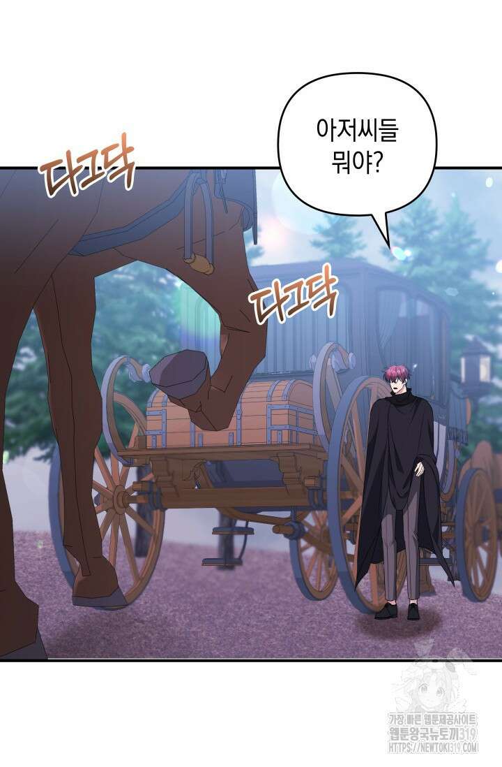폐후의 스캔들 25화 12