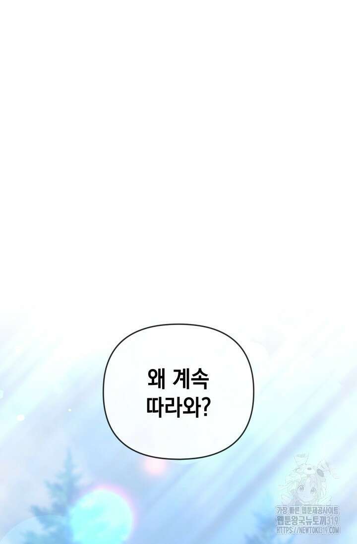 폐후의 스캔들 25화 13