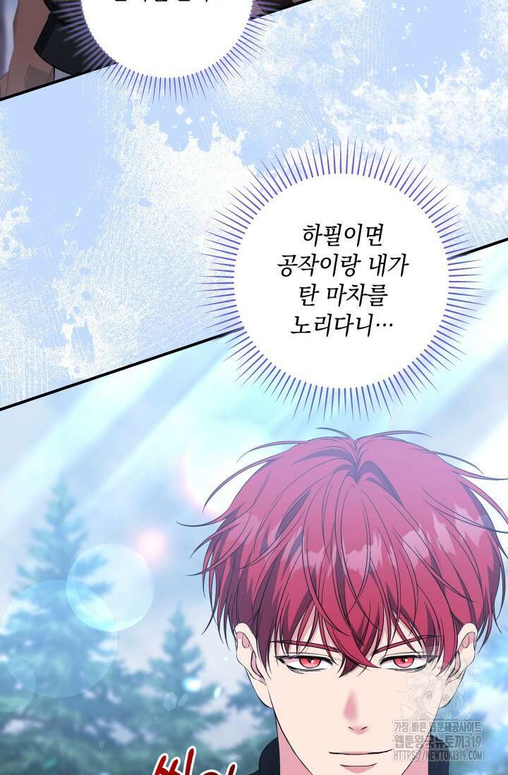 폐후의 스캔들 25화 15