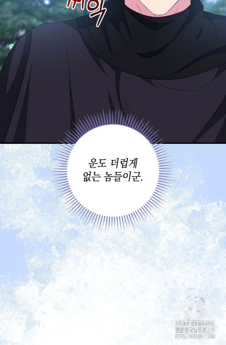 폐후의 스캔들 25화 16