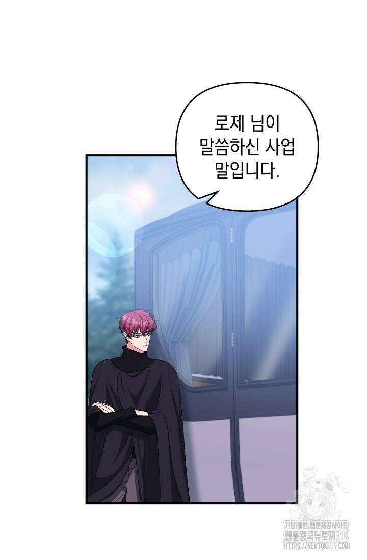 폐후의 스캔들 25화 21