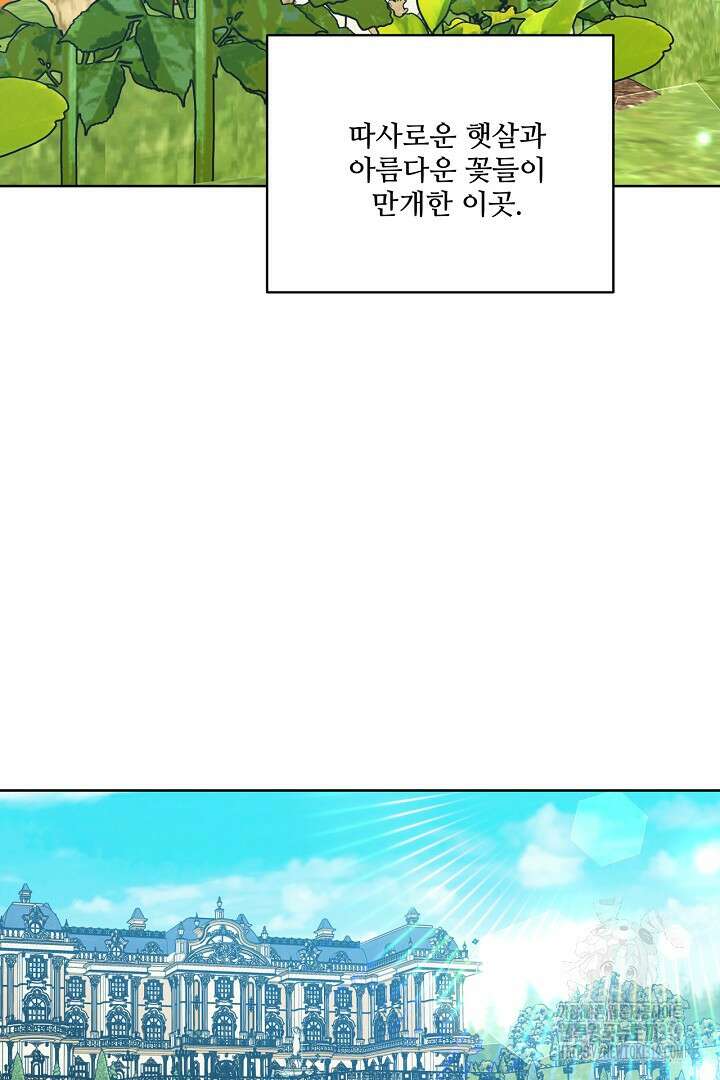 추위타는 북부대공 외전 2화 2