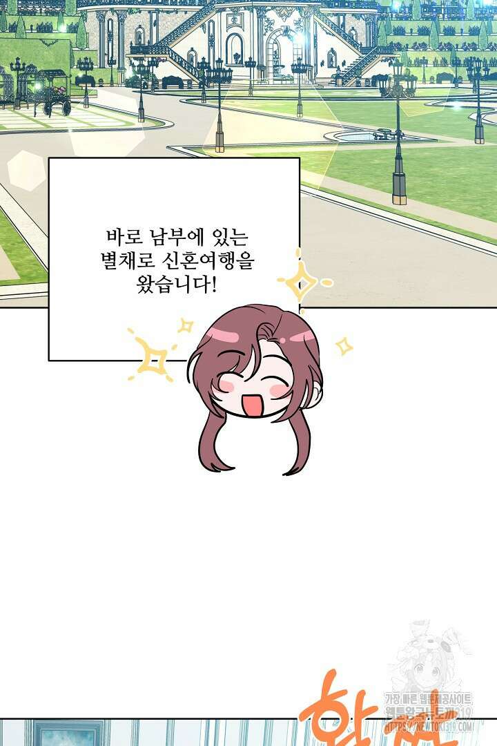 추위타는 북부대공 외전 2화 3