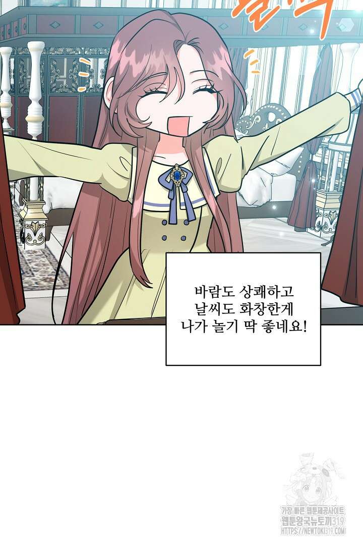 추위타는 북부대공 외전 2화 4