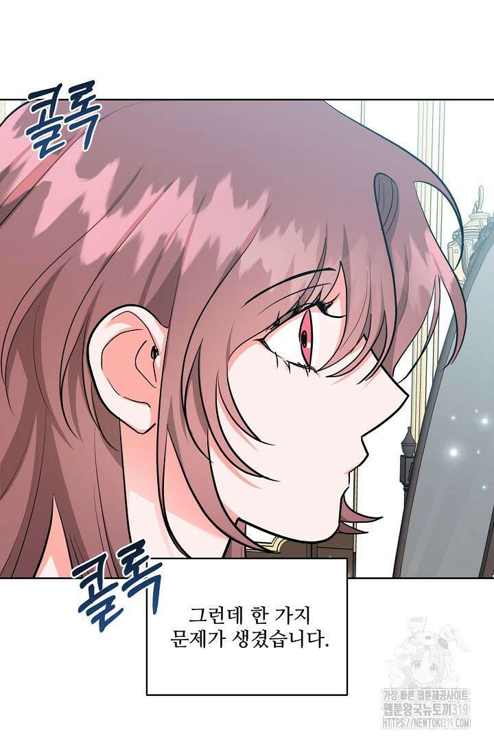 추위타는 북부대공 외전 2화 5