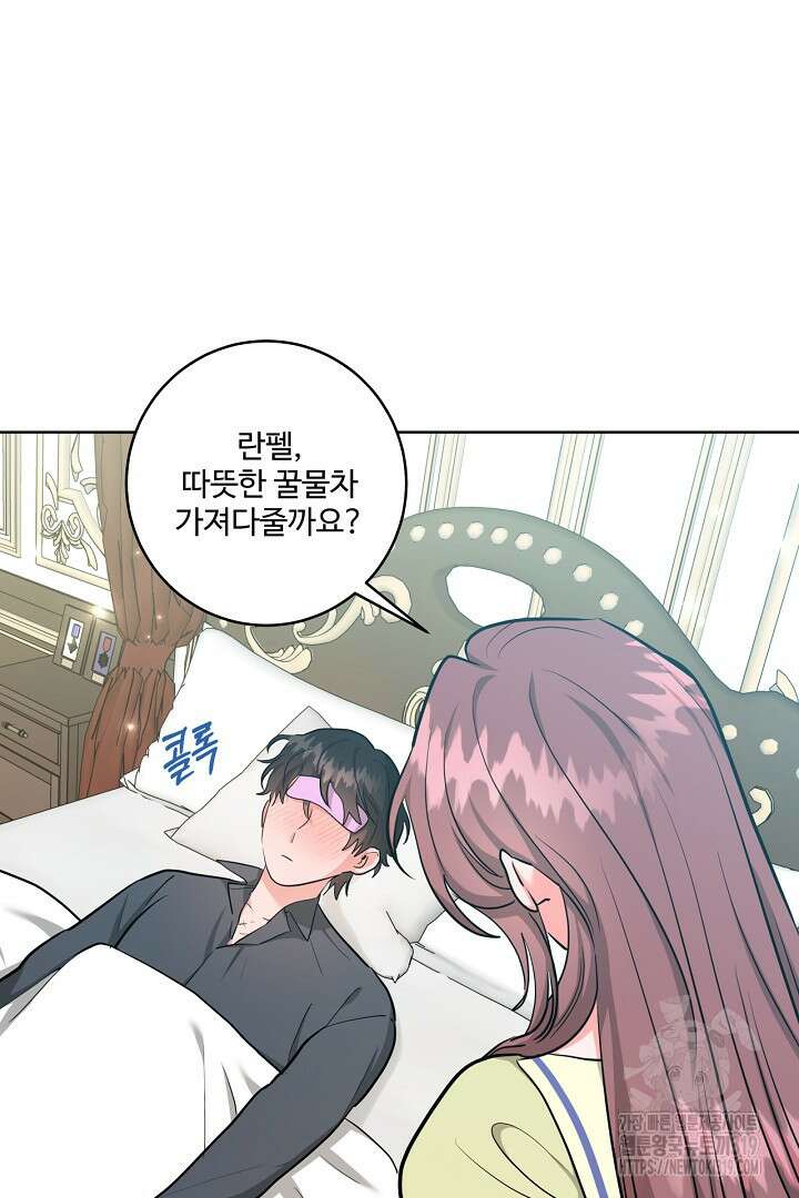 추위타는 북부대공 외전 2화 6