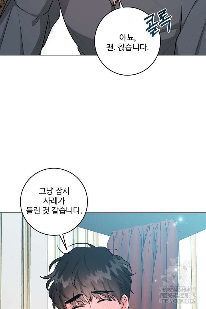 추위타는 북부대공 외전 2화 8