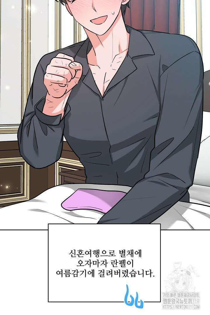 추위타는 북부대공 외전 2화 9