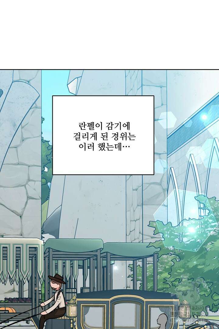 추위타는 북부대공 외전 2화 11