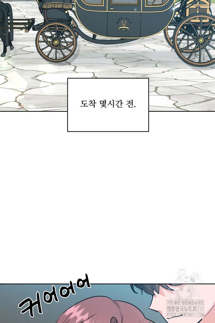 추위타는 북부대공 외전 2화 12