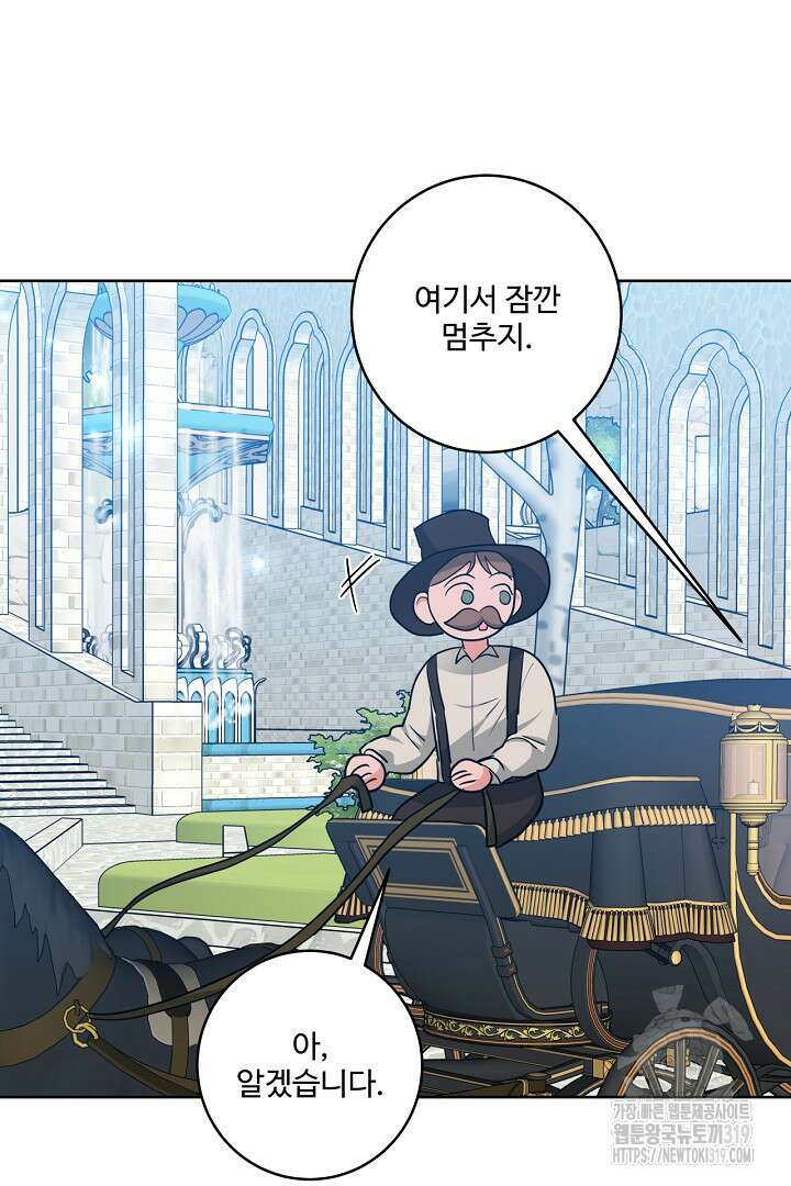 추위타는 북부대공 외전 2화 17