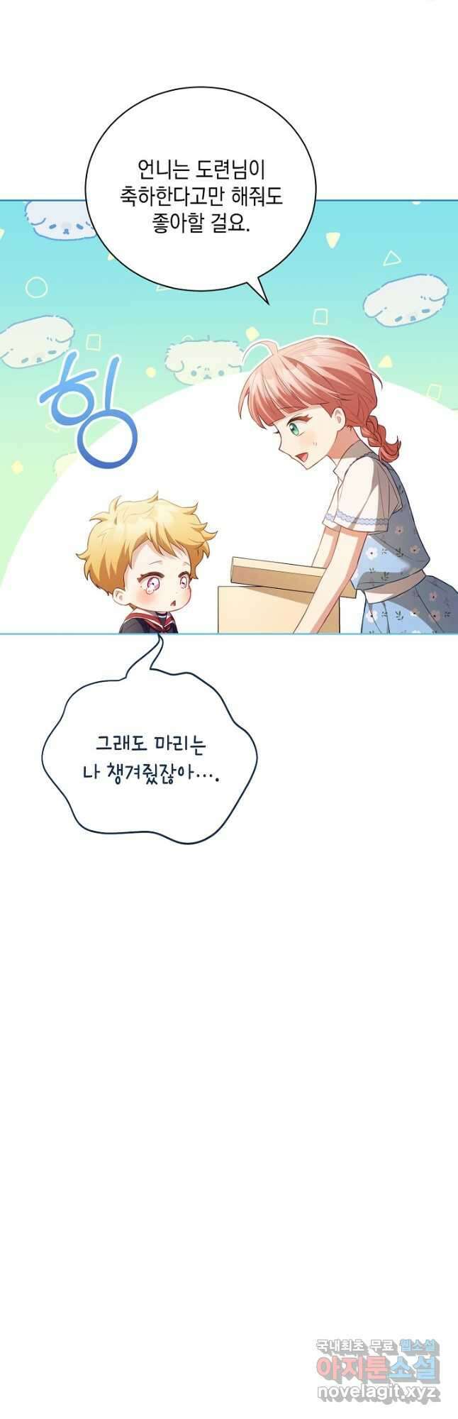 흑막과의 육아일기 25화 3