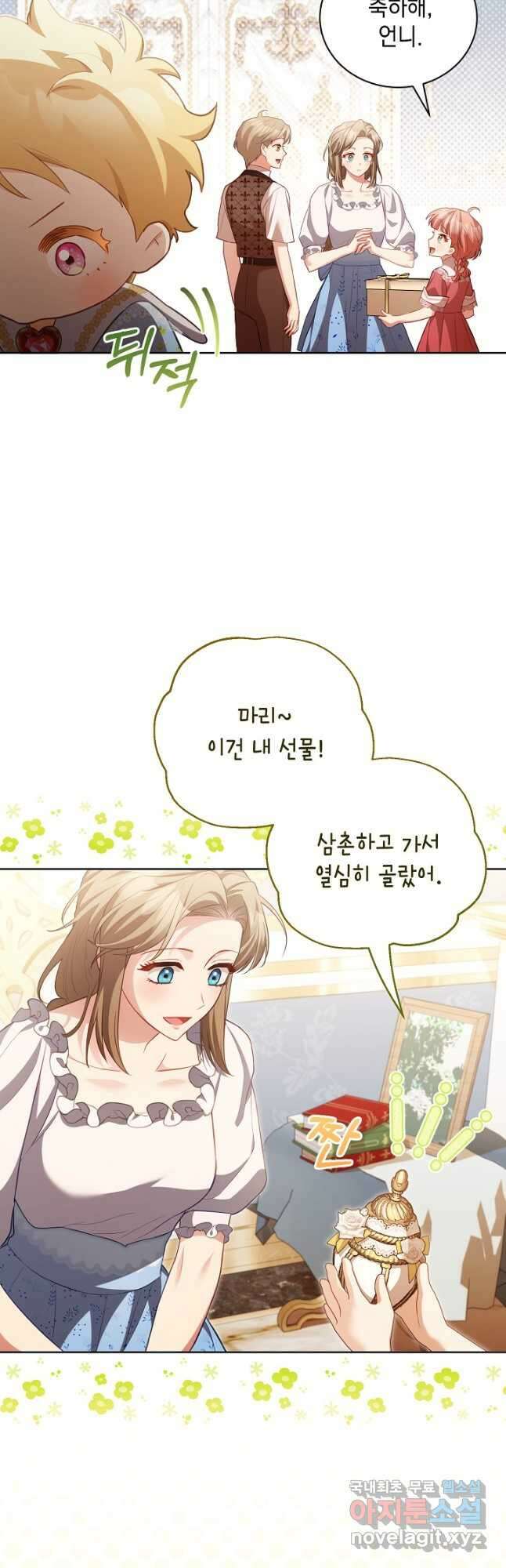 흑막과의 육아일기 25화 10