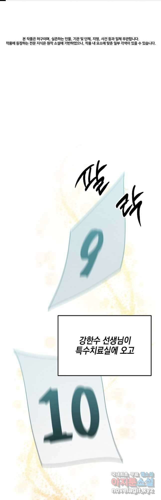 기적의 물리치료사 43화 1