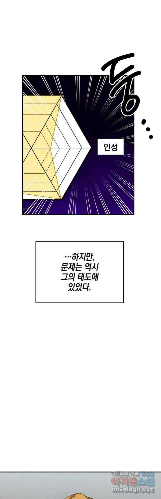 기적의 물리치료사 43화 5