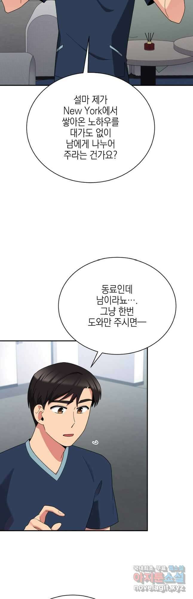 기적의 물리치료사 43화 9