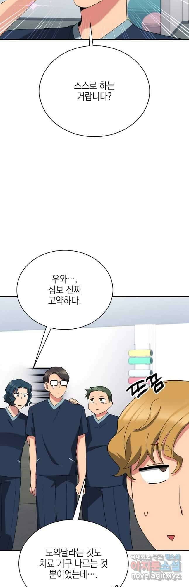기적의 물리치료사 43화 11