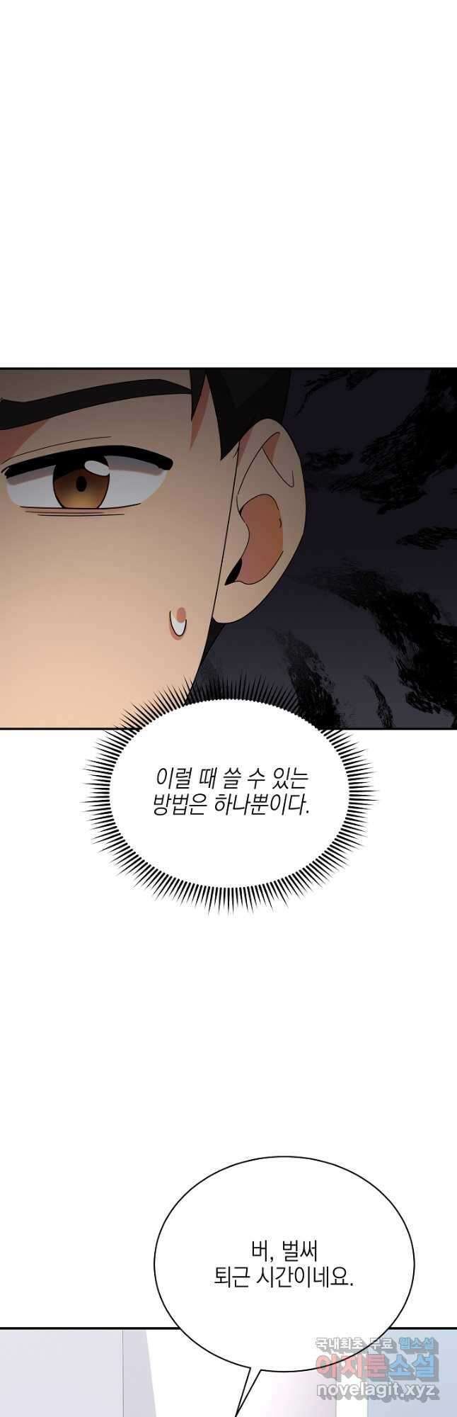 기적의 물리치료사 43화 13