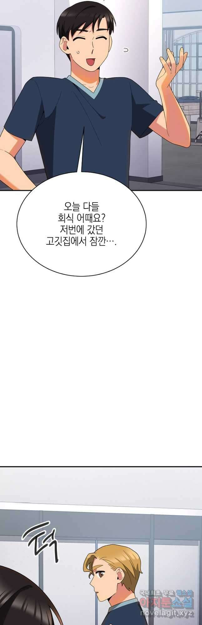 기적의 물리치료사 43화 14
