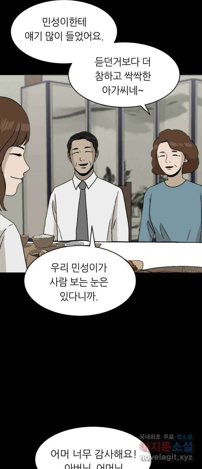 궤짝 59화 연애이력서(1) 3