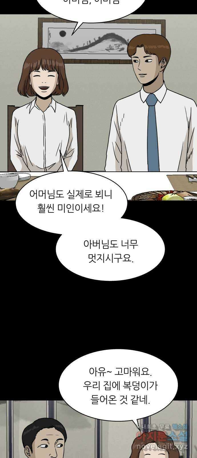 궤짝 59화 연애이력서(1) 4