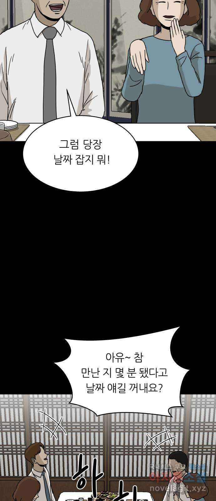 궤짝 59화 연애이력서(1) 5