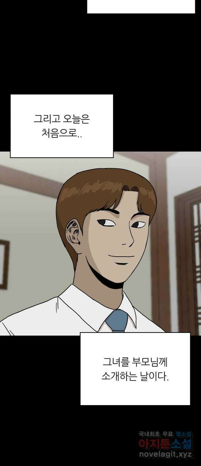 궤짝 59화 연애이력서(1) 7