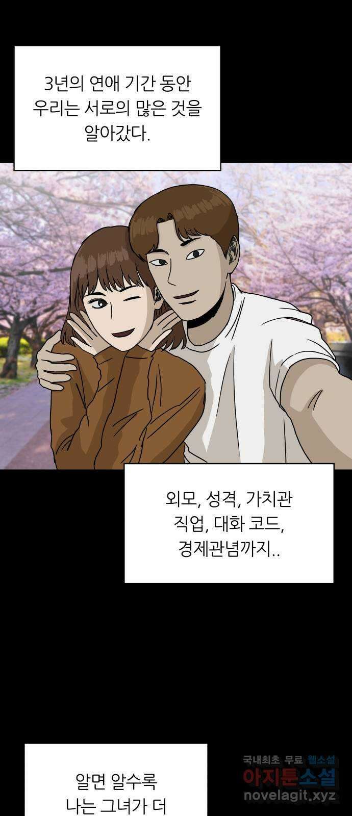궤짝 59화 연애이력서(1) 8