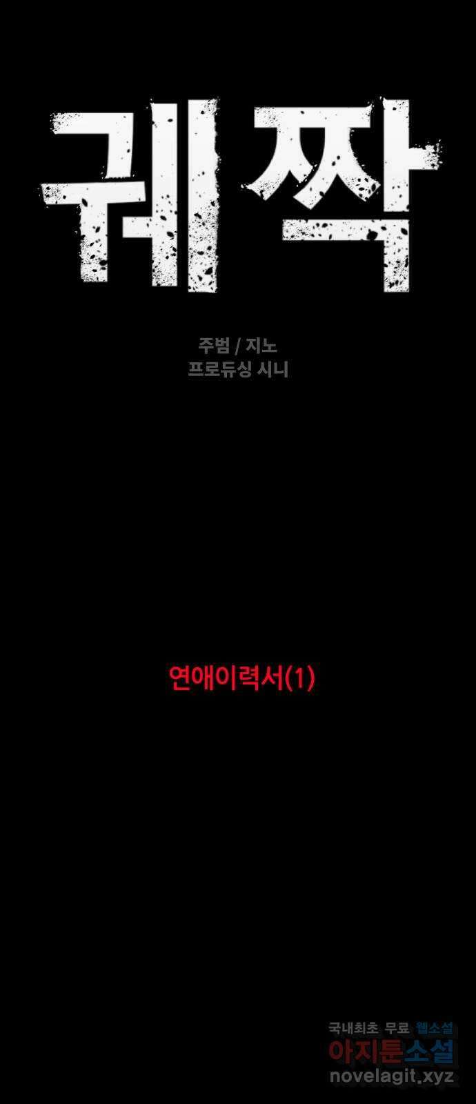 궤짝 59화 연애이력서(1) 12