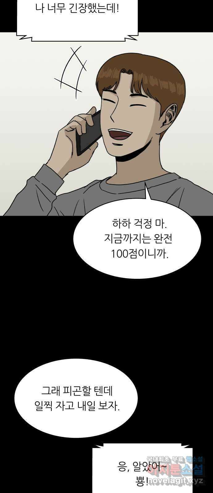 궤짝 59화 연애이력서(1) 15