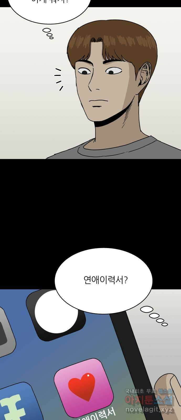 궤짝 59화 연애이력서(1) 17