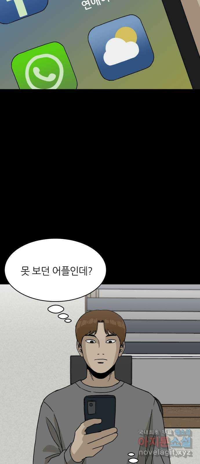 궤짝 59화 연애이력서(1) 18