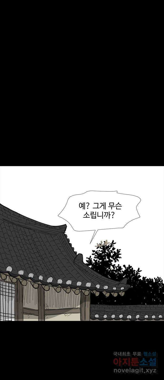 사변괴담 51화 최대감 살인사건2 2