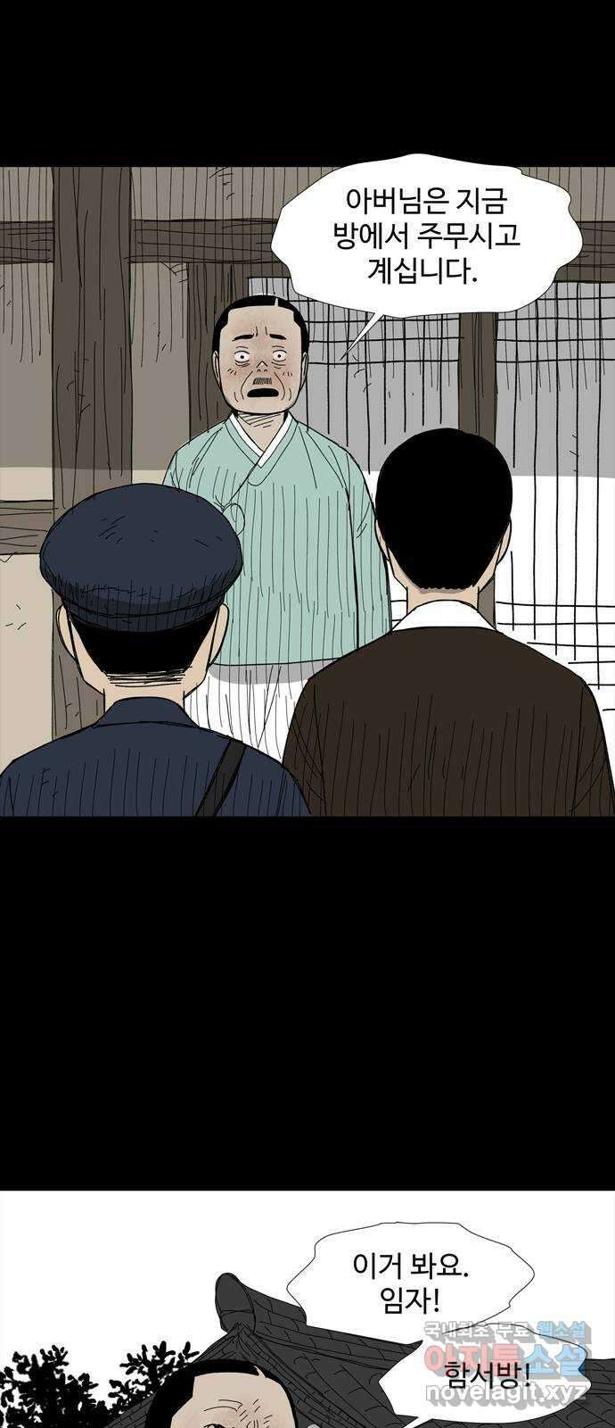 사변괴담 51화 최대감 살인사건2 3