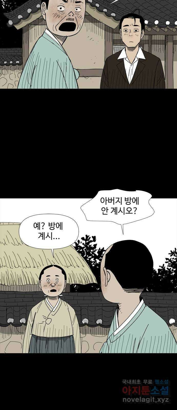 사변괴담 51화 최대감 살인사건2 4