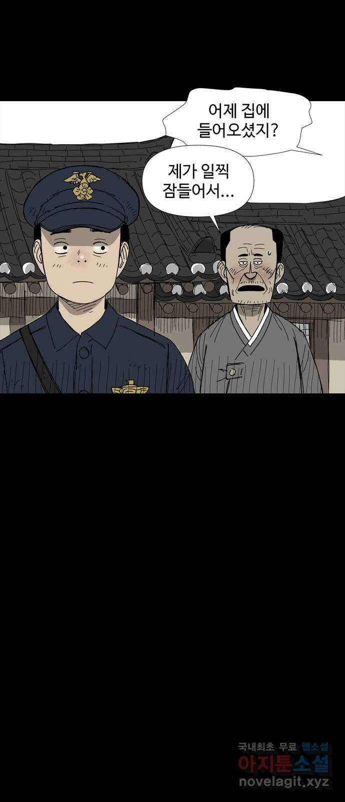 사변괴담 51화 최대감 살인사건2 5