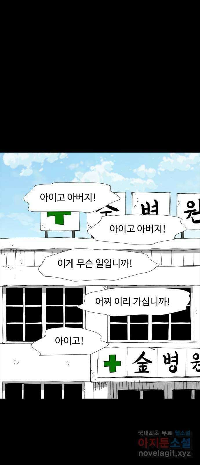 사변괴담 51화 최대감 살인사건2 6