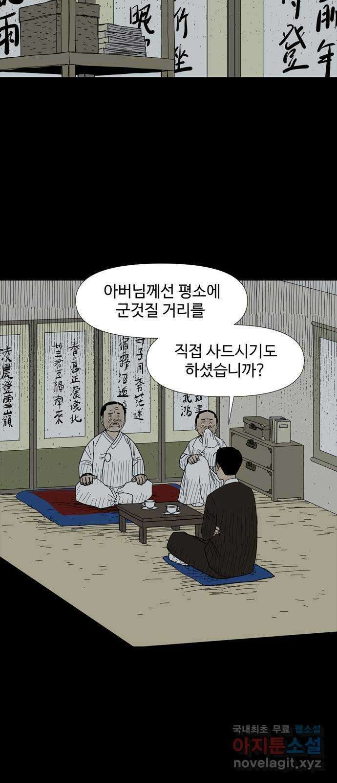 사변괴담 51화 최대감 살인사건2 8