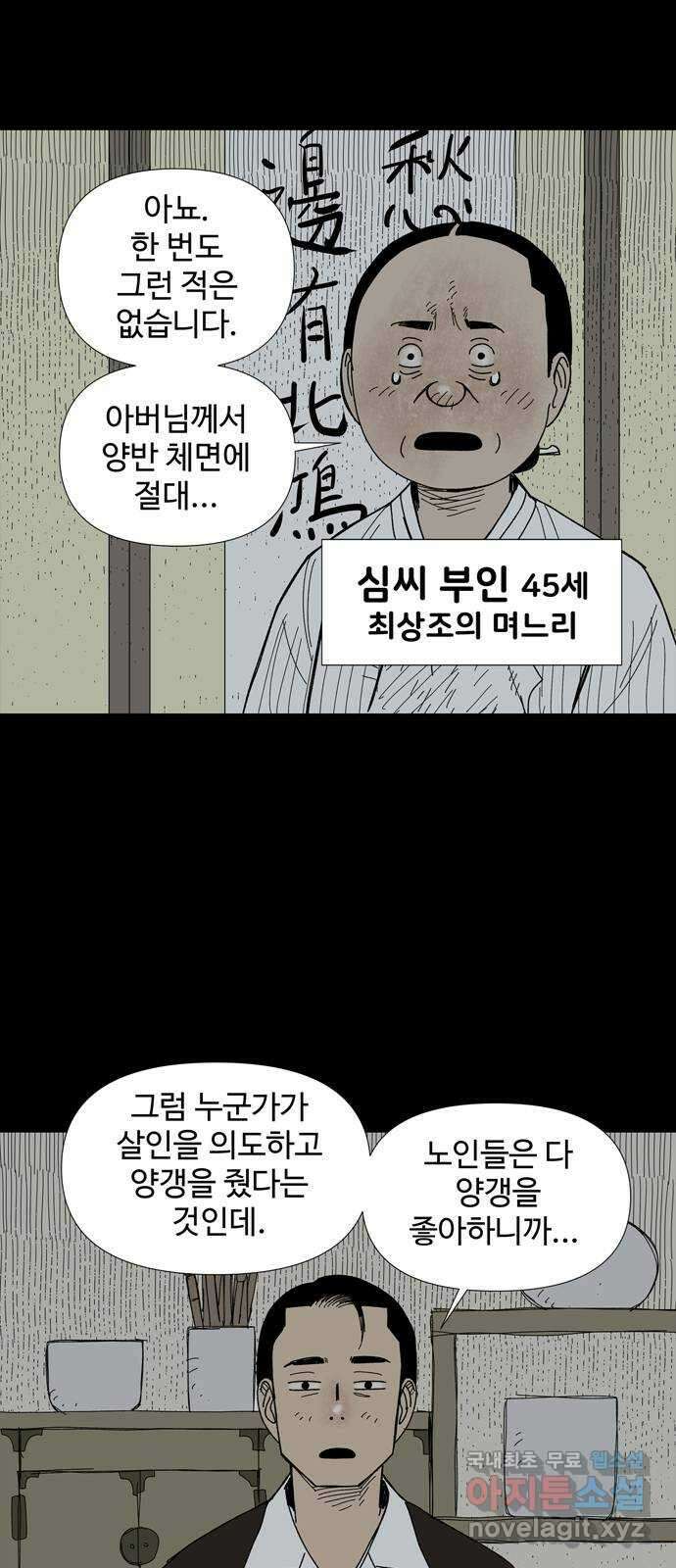 사변괴담 51화 최대감 살인사건2 9