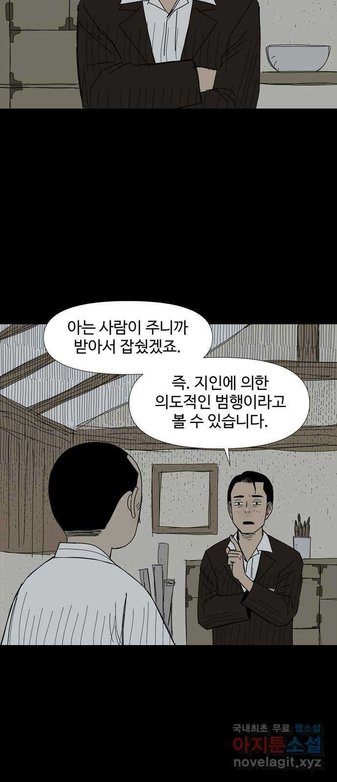 사변괴담 51화 최대감 살인사건2 10